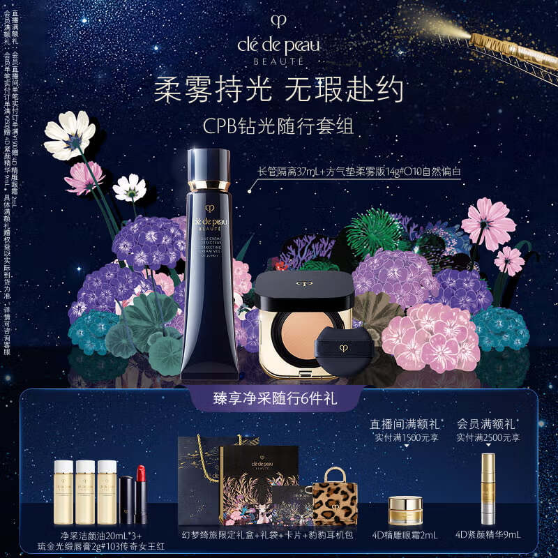 肌肤之钥（CPB）长管隔离37mL+方气垫14g（柔雾版）#O10自然偏白七夕礼物送女友