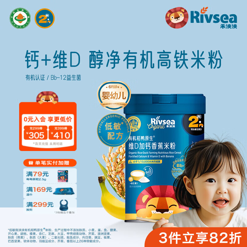 禾泱泱婴幼儿有机宝宝辅食米糊维A加锌 米粉 2阶维D加钙高铁香蕉米粉 225g*1罐