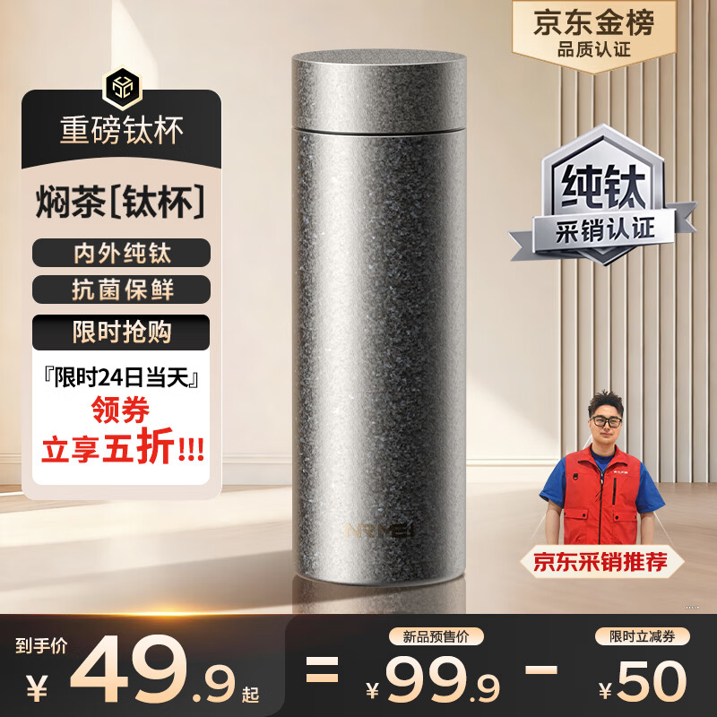 恩尔美（nRMEi）纯钛保温杯男士男款高档便携车载茶水分离泡茶专用商务送礼水杯子