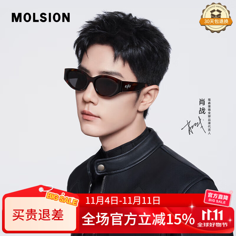 MOLSION陌森太阳镜2025年新品肖战同款猫眼墨镜MS3123 C20   偏光