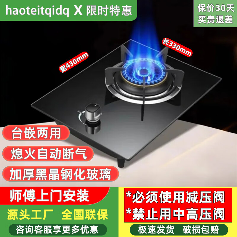 haoteitqidq煤气灶单灶家用台式液化气天然气燃气灶具煤气炉燃气灶油烟机猛火灶电器家电 玻璃猛火灶-单灶【上门安装】 液化气
