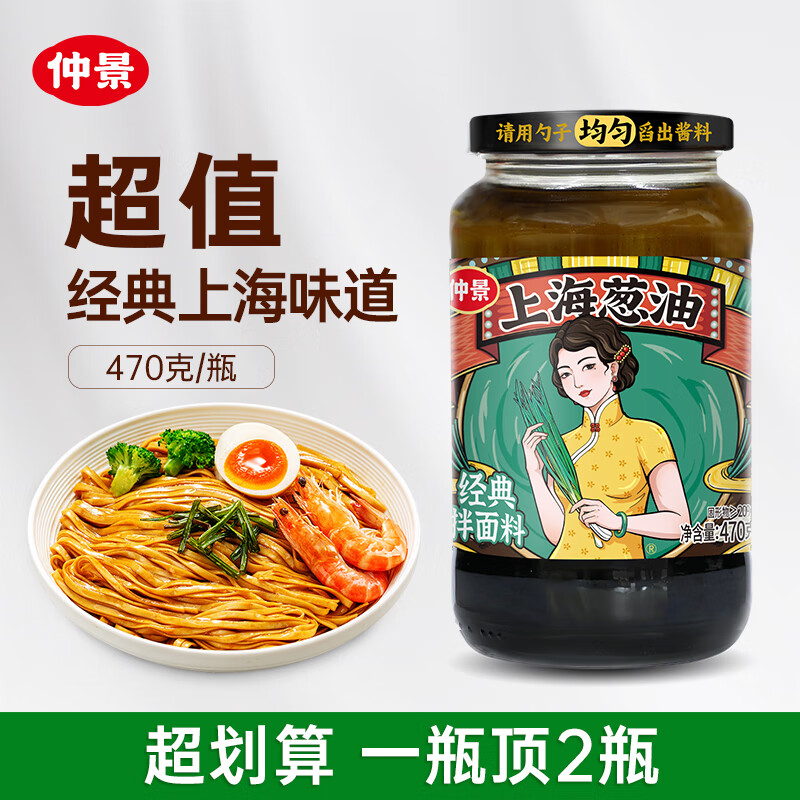 仲景 上海葱油拌面酱 云南小香葱配料干净荞麦面条馄饨调味酱料470g