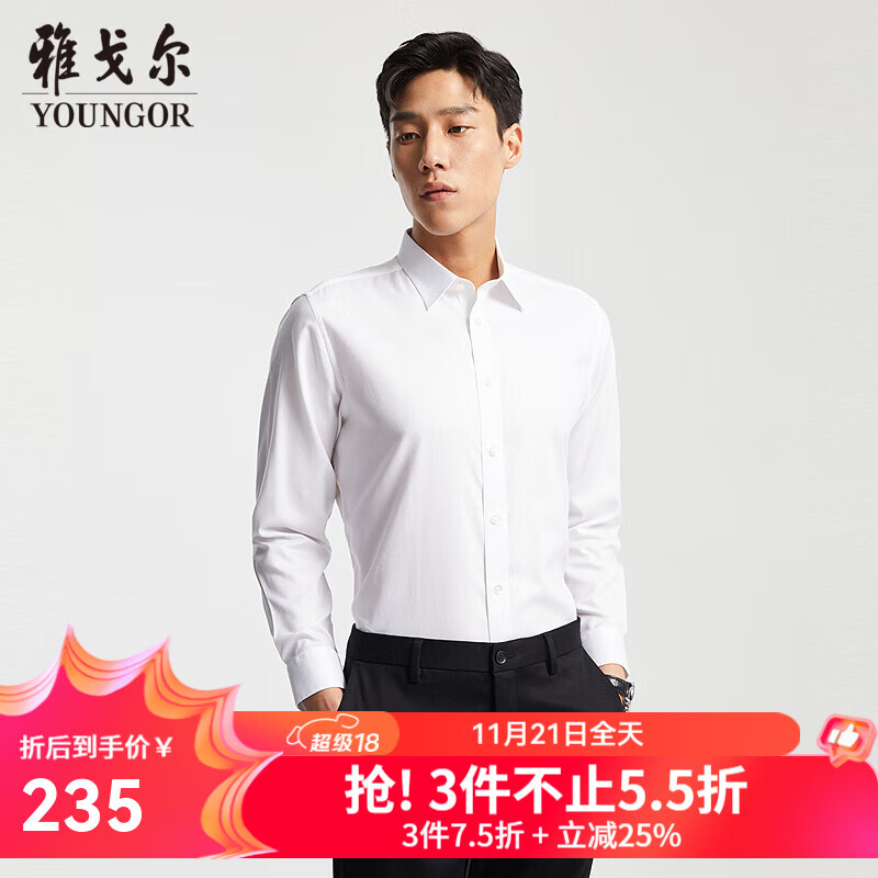 雅戈尔（YOUNGOR）长袖衬衫男纯色DP免烫衬衫棉质面料抗皱易打理新品 VLDP12134BJA白色 40
