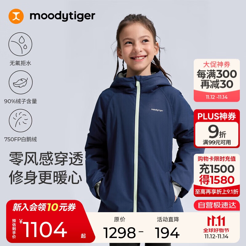 moodytiger儿童羽绒服防风拒水25年冬新品男女童鹅绒服保暖工装风户外运动服