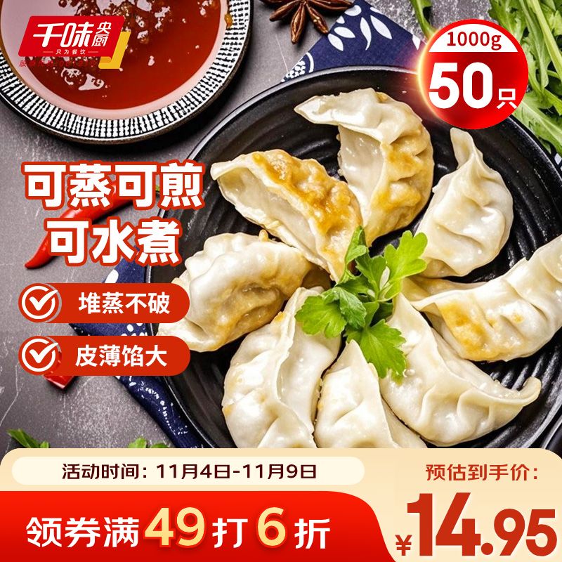 千味央厨玉米猪肉蒸煎饺1kg/50只早餐食品半成品早饭速食锅贴水饺速冻饺子