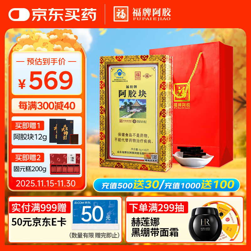 福牌阿胶福胶牌阿胶片阿胶块240g增强免疫力