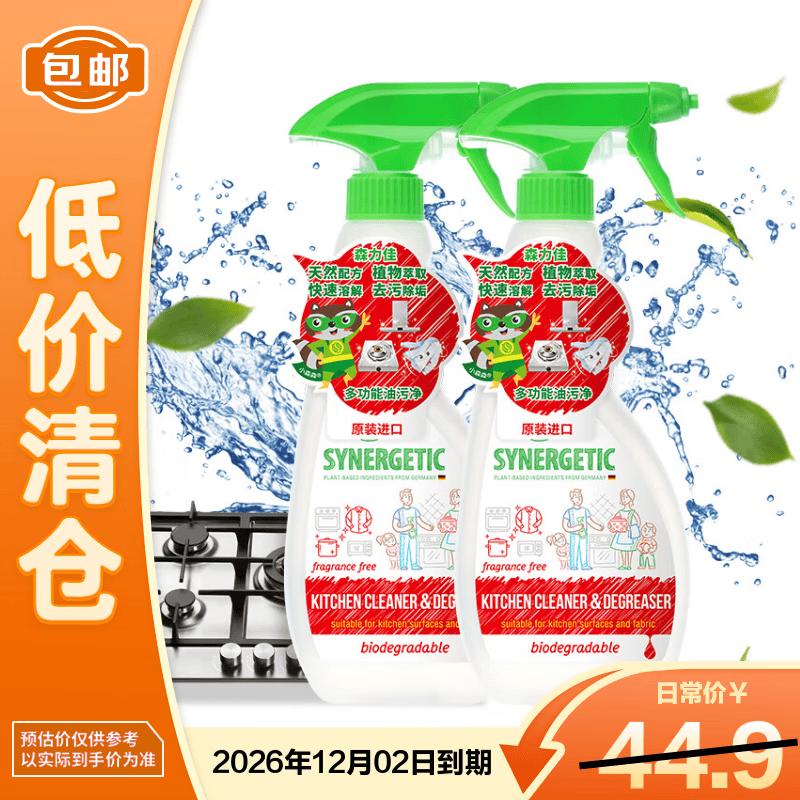 森力佳厨房油烟机多功能油污清洁剂500ml*2 去重油强力除油【临期清仓】