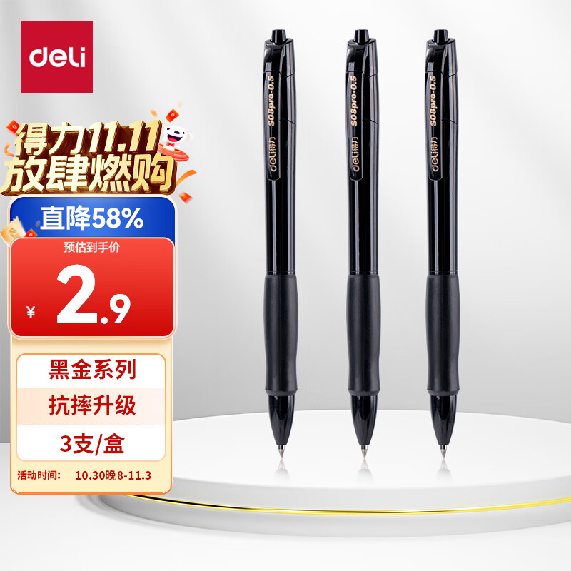 得力（deli）S08黑金款 抗摔升级 大容量弧度收口按动中性笔办公笔水笔 0.5mm子弹头 黑色3支/盒S08Pro-3