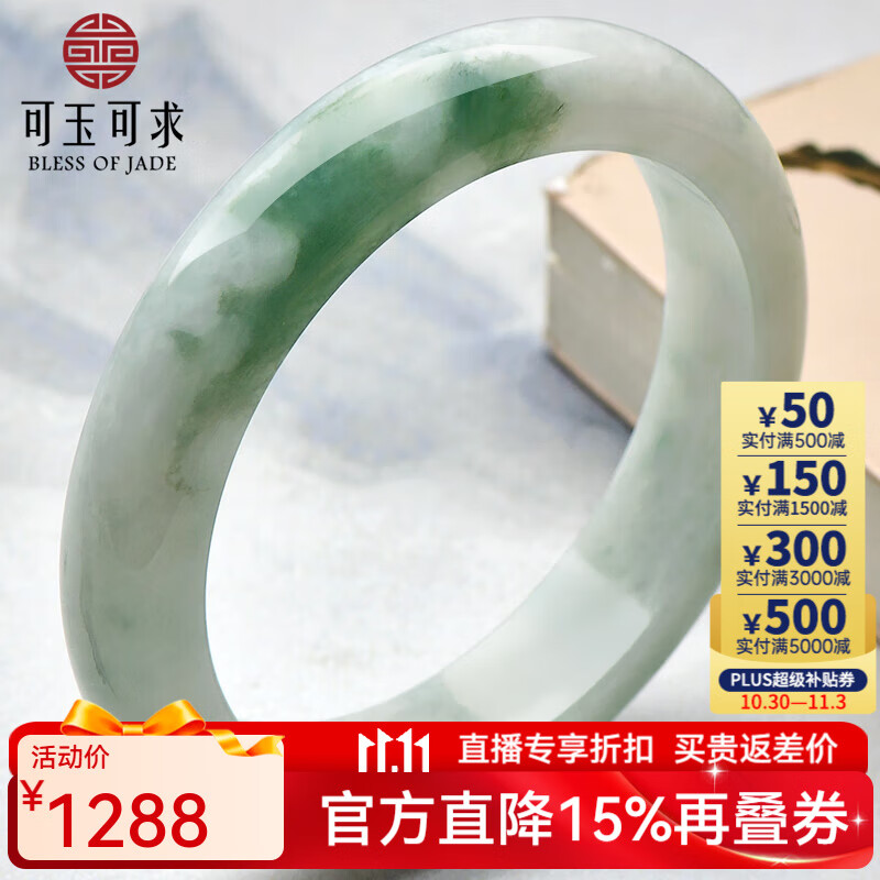 可玉可求保价11.11 翡翠玉手镯 淡绿色玉镯子 寓意福满安康 亲朋好友礼物 约58毫米 C6672