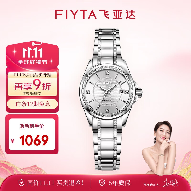 飞亚达（FIYTA）经典系列 “白月光”机械钢带商务优雅女表礼盒 节日礼物送女生