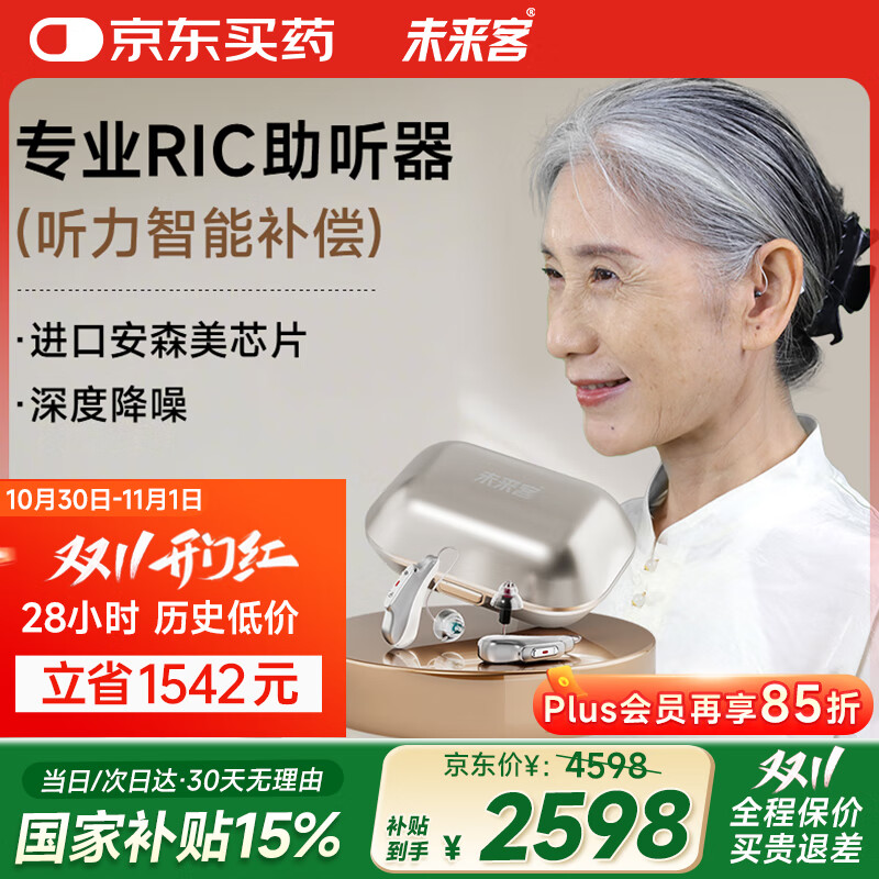 未来客（vlk）助听器老年人耳聋耳背专用中重度降噪充电耳背式助听器TECHMI P80