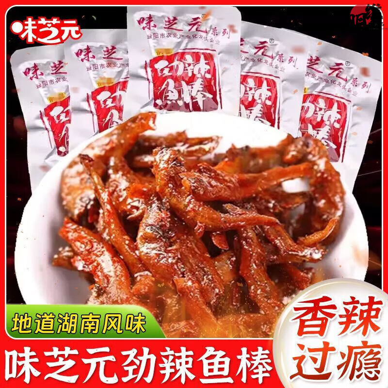 品质劲辣鱼棒毛毛鱼零食小吃香辣小鱼仔鱼干湖南特产麻辣 味芝元劲辣鱼棒26包