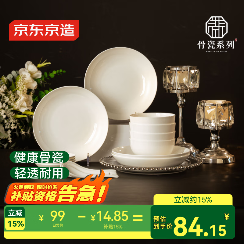 京东京造 碗盘餐具整套 乔迁之喜瓷器碟套装家用 纯白骨瓷 16头