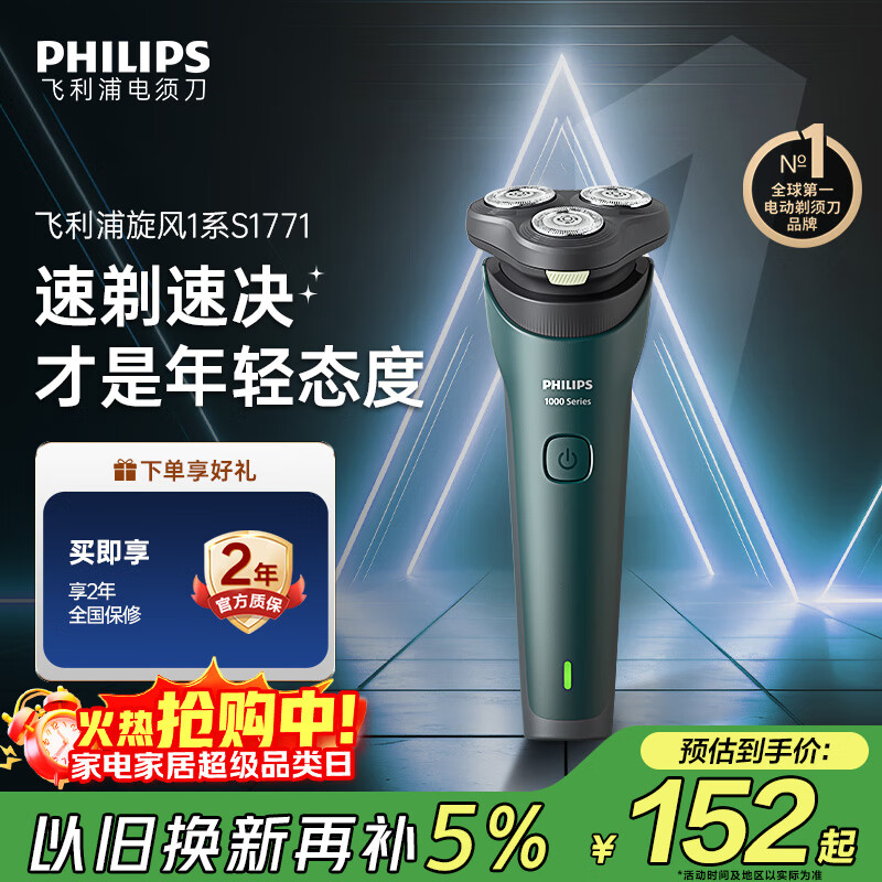 飞利浦（PHILIPS）电动剃须刀新一代旋风1系刮胡刀 风驰切剃3D浮动刀头 送老公 送男友 父亲生日礼物