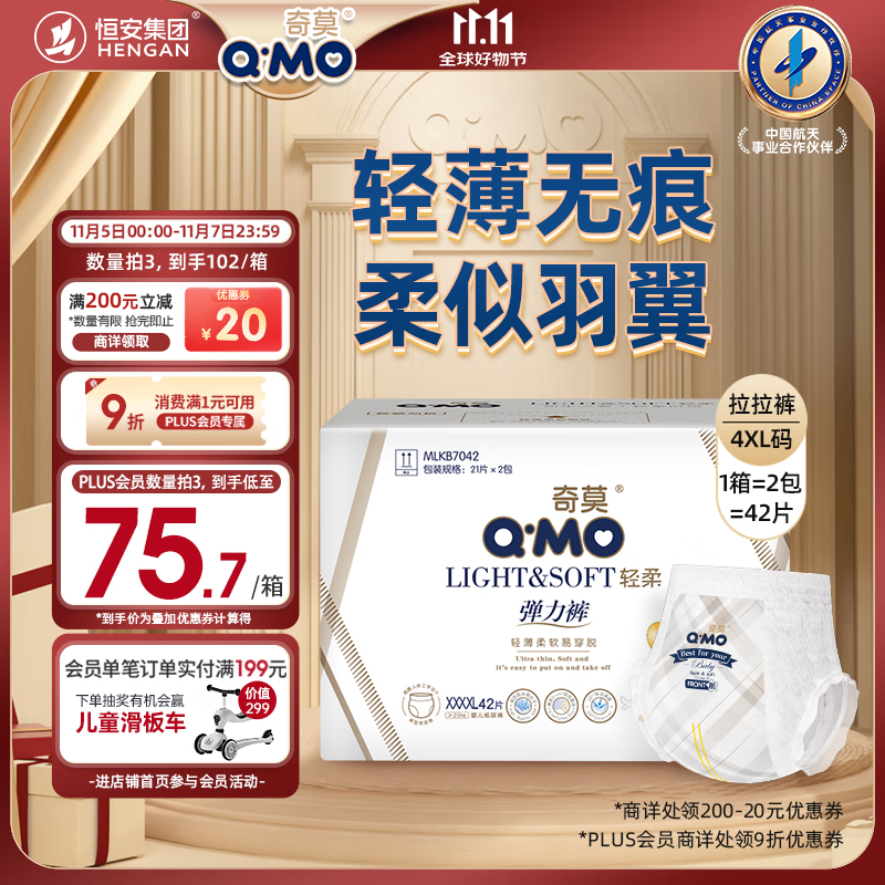奇莫Q-MO轻柔婴儿拉拉裤XXXXL42片(20kg以上)加大码弹力裤轻薄透气