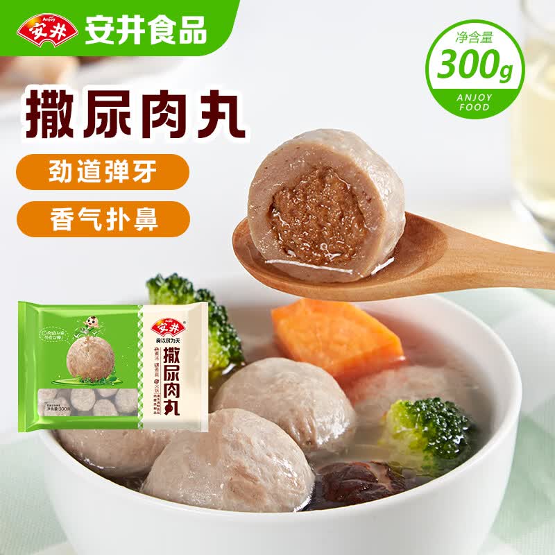 安井撒尿肉丸 300g/包 火锅丸子麻辣烫关东煮 速食熟食方便菜食材