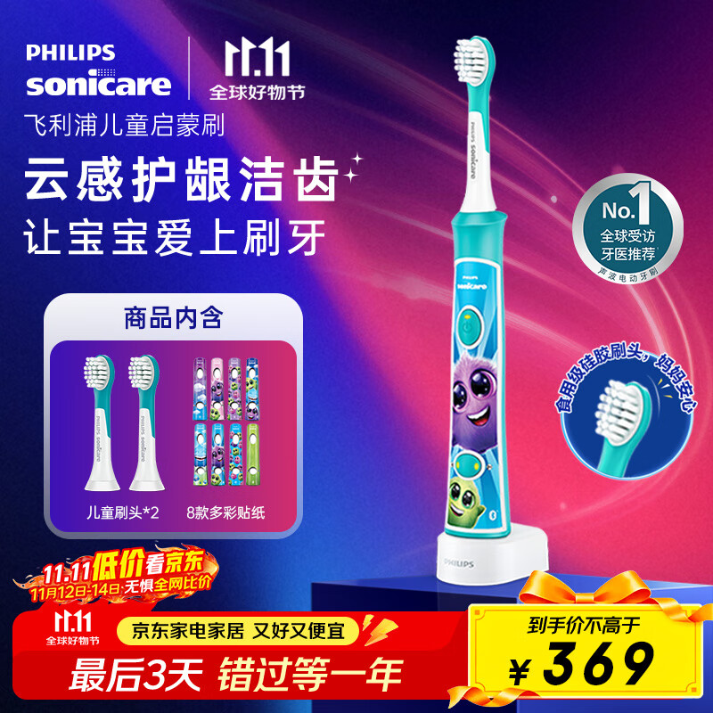 飞利浦（PHILIPS）儿童电动牙刷 男孩女孩生日礼物 蓝牙版适用4-12岁 自带2支刷头8款贴纸 蓝色HX6322/0