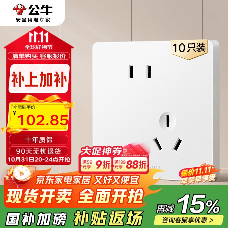 公牛（BULL）G12插座量贩装10A斜五孔插座奶油风G12Z223AS暮雪白10只插座套装