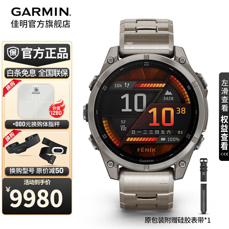佳明（GARMIN）Fenix8飞耐时8户外运动腕表智能手表跑步潜水越野骑行心率礼物 Fenix8 尊荣钛-47mm