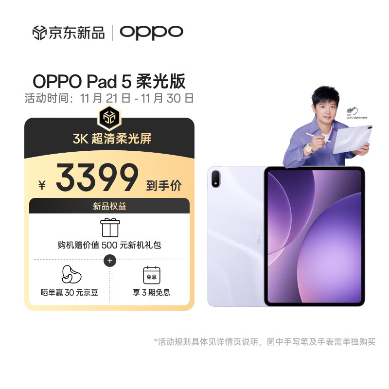 OPPO Pad 5【孙颖莎同款平板】12.1英寸平板电脑 天玑9400+旗舰芯 12GB+256GB 幸运紫 柔光版 办公学习