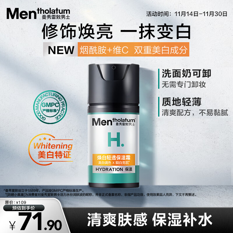 曼秀雷敦男士【张艺兴同款】美白保湿霜50ml烟酰胺素颜霜提亮肤色护肤品男