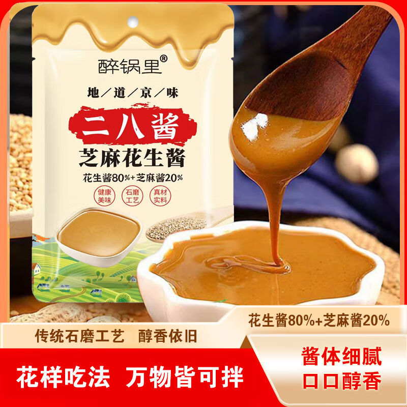 二八酱50g袋装老北京风味调料调味麻辣烫火锅蘸料麻酱芝麻花生酱 二八酱芝麻花生酱50gX80袋
