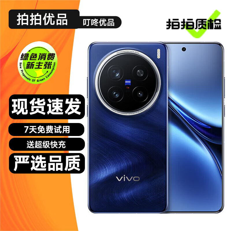 vivo X200 X200Pro mini X200s 二手手机 蓝晶x天玑9400 蔡司超级长焦 拍照手机 【X200 Pro】宝石蓝 16GB+512GB 99新