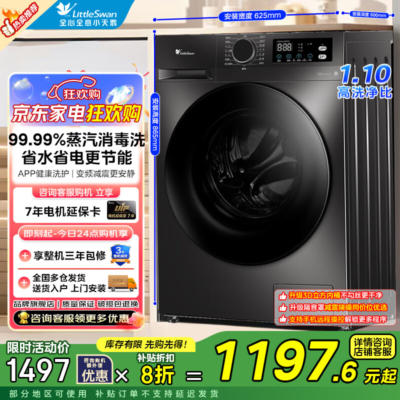 小天鹅（LittleSwan）滚筒洗衣机全自动 深层除菌净螨 炫彩按键 BLDC变频10公斤大容量洗衣机家用  升级款洗脱一体TG100APUREPRO