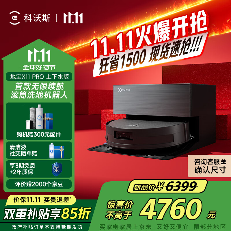 科沃斯【全程保价11.11】扫地机器人X11 PRO扫拖洗烘一体自动清洗滚筒洗地机黑银全自动上下水版国家补贴