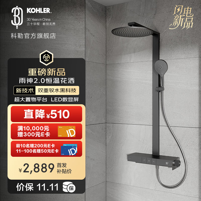 科勒（KOHLER）数显恒温淋浴花洒雨神卫生间洗澡龙头大置物台大顶喷头 雨神2.0墨影灰-灰色