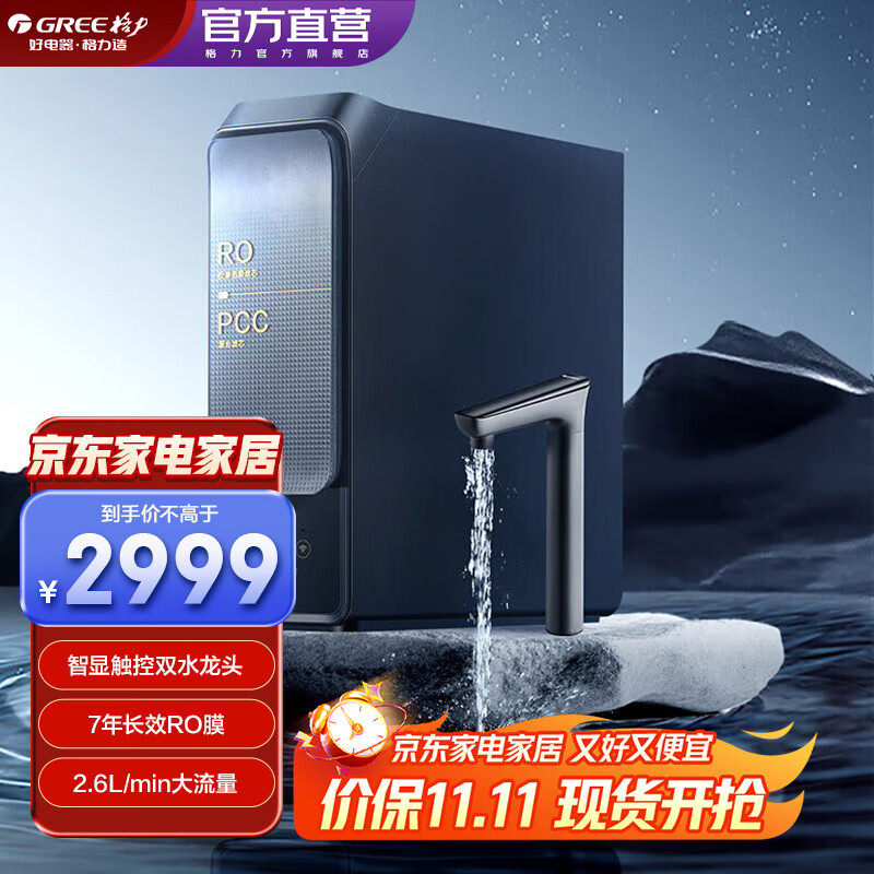 格力(GREE)净水机鲸涛锌矿净水器双水直饮1000G7年RO矿物质0阻垢剂 反渗透厨下式净饮机2X720S