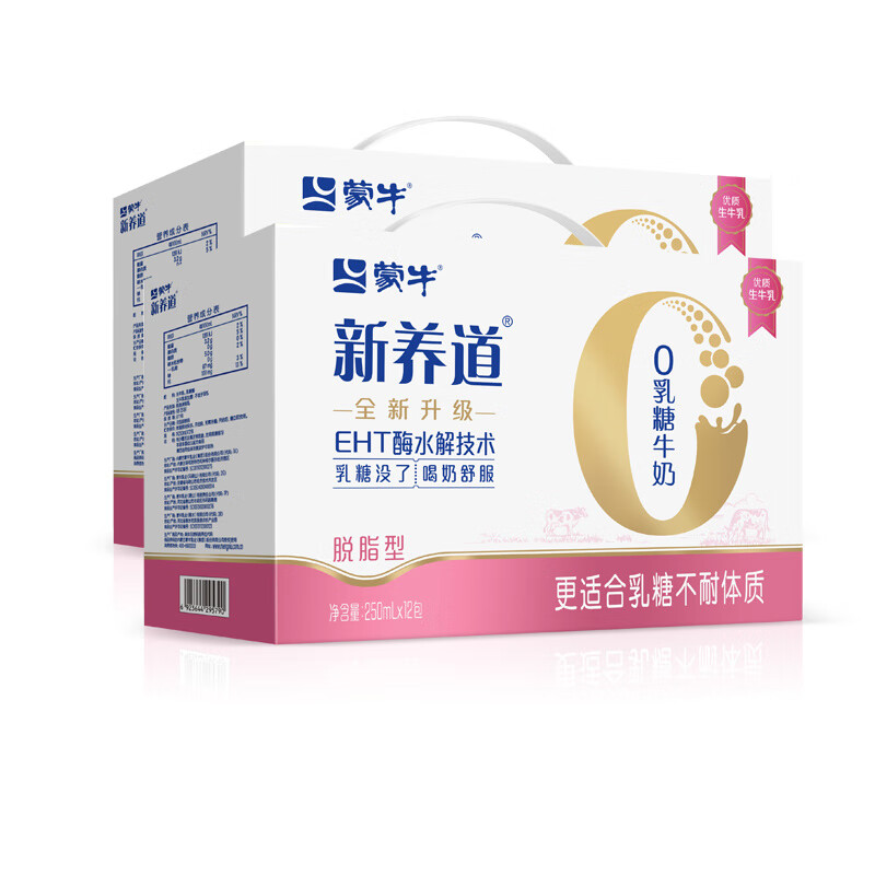 蒙牛】蒙牛新养道零乳糖脱脂型牛奶利乐钻250ml*12包*2箱 新养道零乳糖脱脂型牛奶利乐钻250ml*12包*2