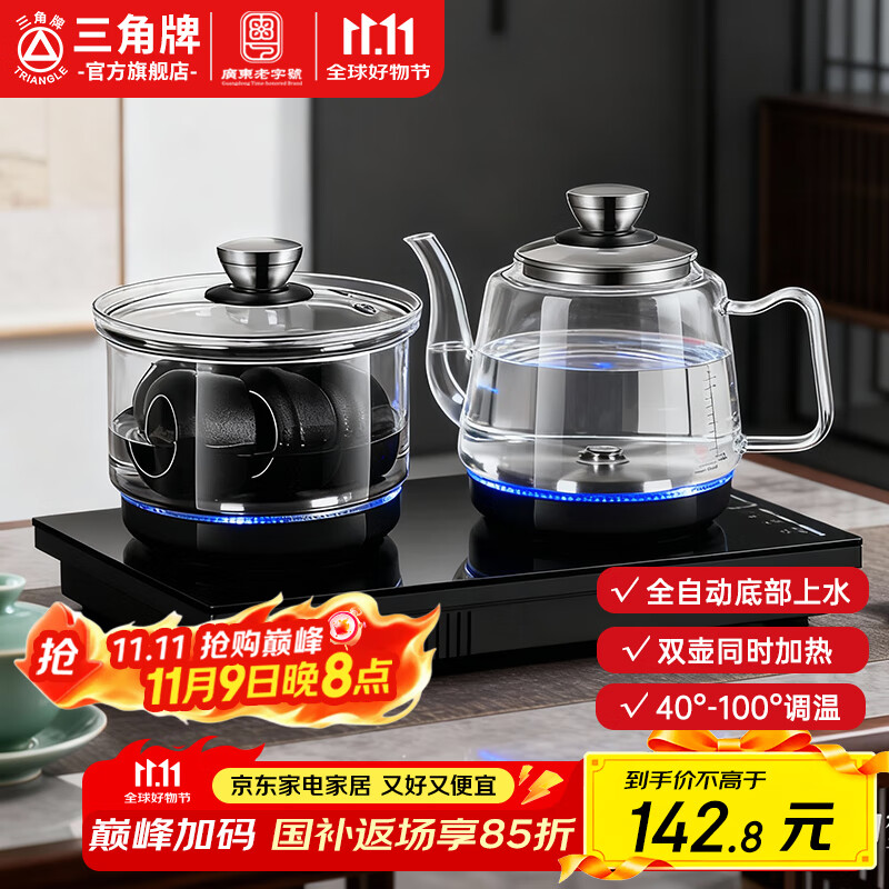 三角牌（Triangle）茶台烧水壶 全自动上水电热水壶 茶桌嵌入式一体机泡茶电茶壶功夫茶煮水壶底部上水 1L -雅黑消毒款【底部自动上水】