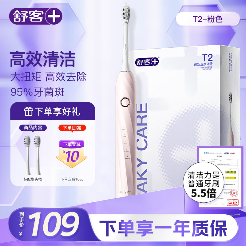 舒客情侣电动牙刷智能换区成人学生牙刷送男友/女友5种模式 情人节生日礼物 国家补贴 T2粉 牙刷