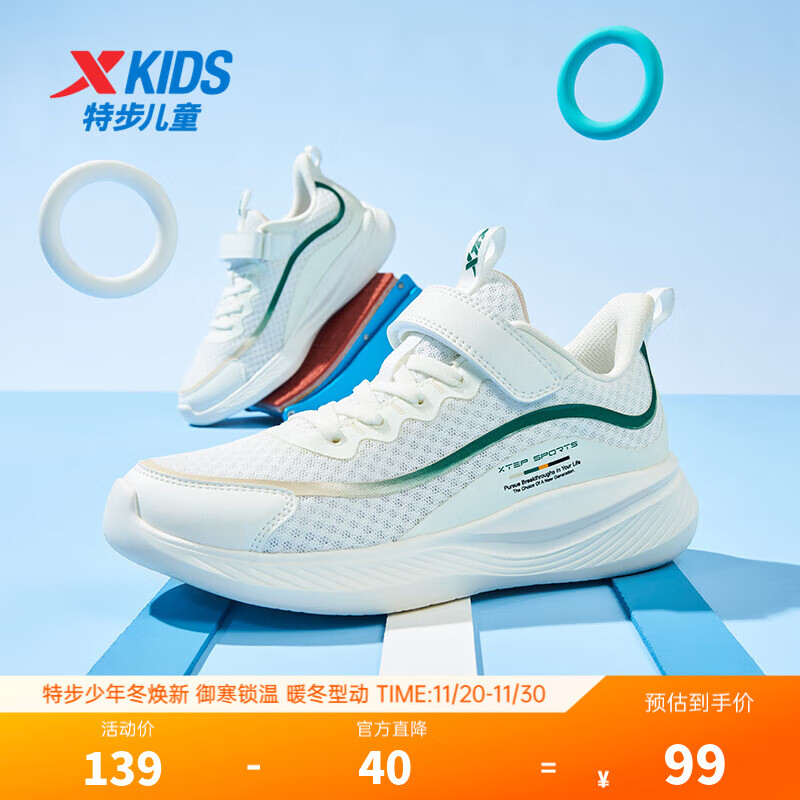 特步童鞋儿童男女童新款中大童休闲鞋网面透气运动鞋跑步鞋 帆白/浅雾卡其 33