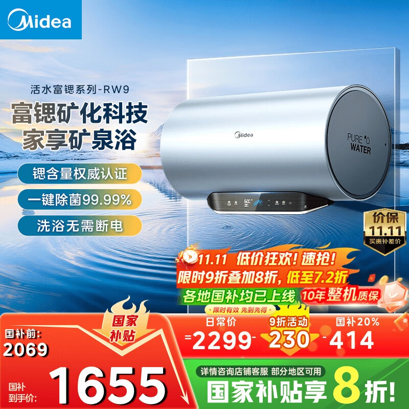美的（Midea）TECH活水电热水器60升富锶养肤温泉浴免换镁棒3200W变频速热家用储水式以旧换新F6032-RW9(HE)