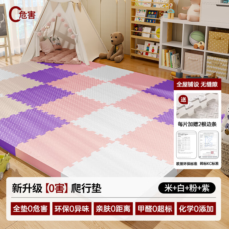 SEBAMHO 香巴赫德国泡沫地垫宝宝爬爬垫家用加厚婴儿无甲醛爬行垫卧室防摔海绵垫 米+白+粉+紫-送边条【99.9%抗菌0重金属】 30cm*30cm 【40片/2025甄选母婴款-无甲醛】