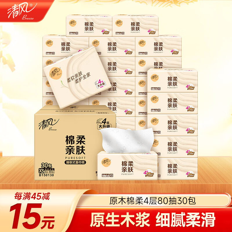 清风（APP）【李昀锐同款】抽纸 棉柔4层80抽*30包XS码 纸巾 新老包装交替