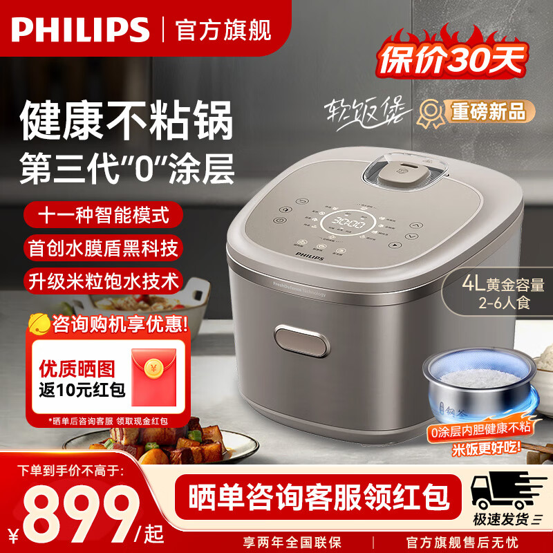 飞利浦（PHILIPS）电饭煲0涂层 家用4L大容量 立体IH加热 智能适配米水比 首创水膜盾0涂层不粘锅 HD5225【0涂层不粘锅】 4L  银灰色