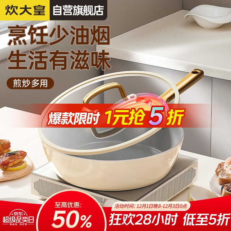 炊大皇平底锅煎锅白色不粘煎蛋饼多用深煎锅28cm磁炉通用西厨XC28SJG