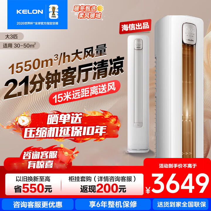 科龙（KELON）空调大2匹大3匹 海信空调出品 静省电新一级变频轻音冷暖柜机立式客厅以旧换新 静省电 大3匹 一级能KFR-72LW/QS1-X1A