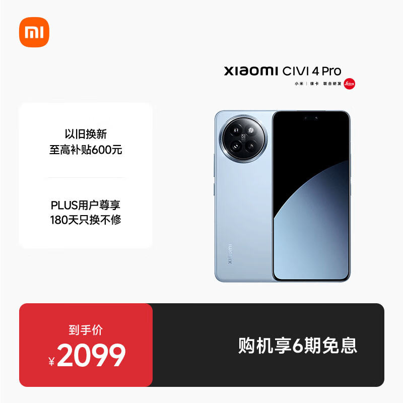 MI/С�� Civi4 Pro �ֻ� 5000���⿨Summilux��ͷ����������8s ΢���� 12GB+256GB 1784.15Ԫ(������)