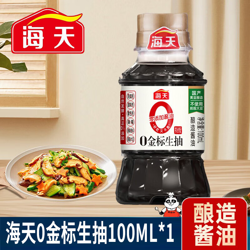 海天生/老抽500ml+醋106ml+花椒油70ml+料酒420ml+鸡精+蚝油+yan+蘸料 海天0金标生抽100ml*1瓶