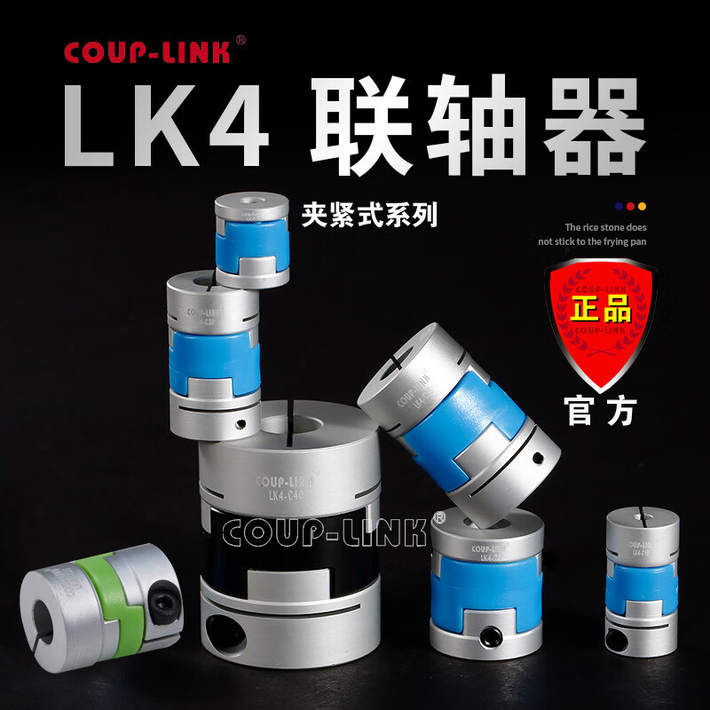 COUP-LINK 鋁合金聯(lián)軸器 LK4 夾緊固定 十字滑塊聯(lián)軸器 連軸器 LK4-C12S 夾緊(綠膠)
