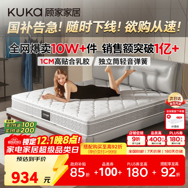 顾家家居（KUKA）京东家具天然乳胶卧室席梦思1.5X1.9米梦想垫旗舰版【京仓闪发】