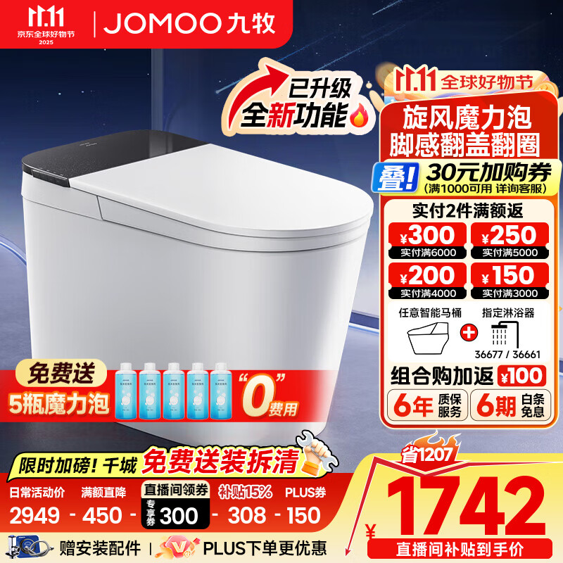 九牧（JOMOO）黑魔方轻智能马桶一体机坐便器全自动冲水一级水效恒温座圈SQ9650 SQ9650 305/300mm (295-390以内选择)