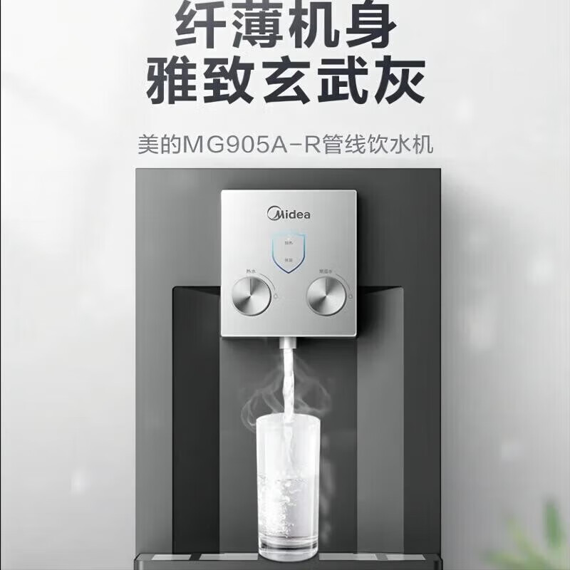 美的（Midea）管线机壁挂式净水器伴侣温热两用防干烧饮水机器直饮机只是管线机 MG905A-R【需自行搭配净水器】