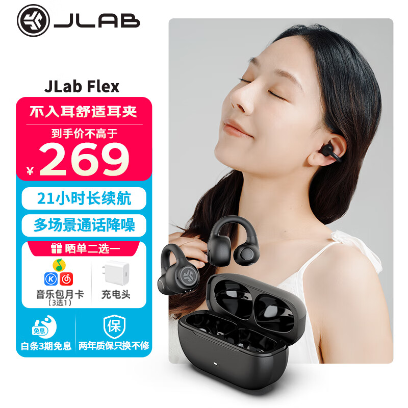JLab Flex 耳夹耳机 骨传导概念不入耳开放式无线蓝牙耳机 游戏音乐运动耳机 舒适佩戴/长续航 磨砂黑