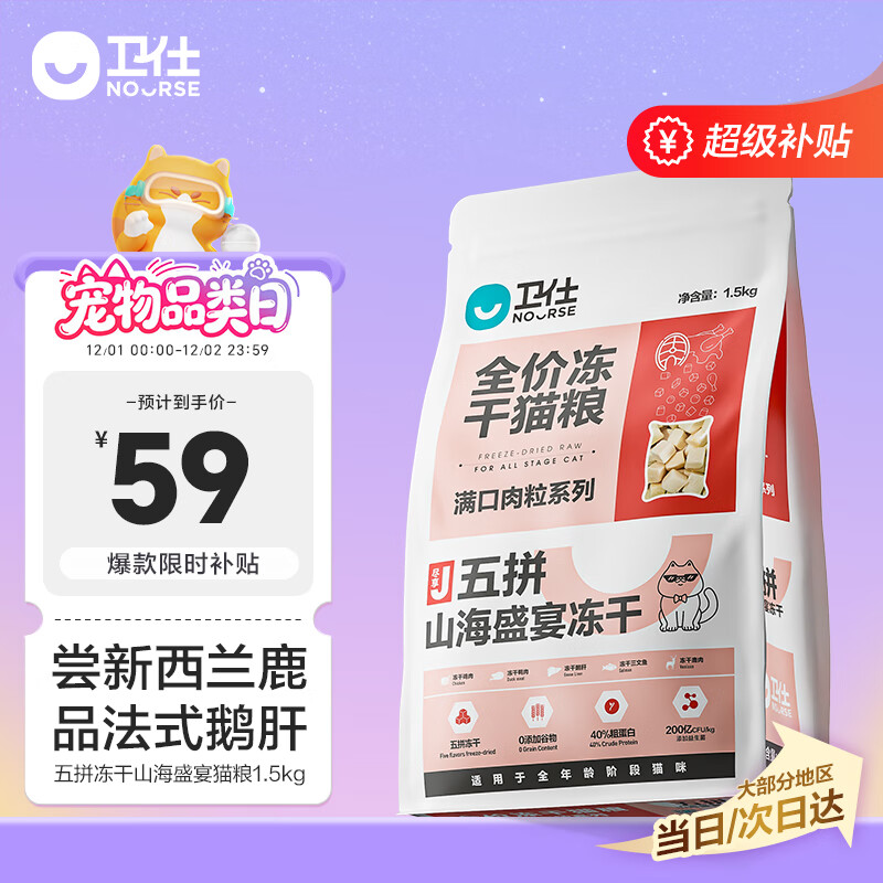 卫仕五拼冻干山海盛宴猫粮1.5kg 成猫幼猫高蛋白粮通用长肉发腮主食
