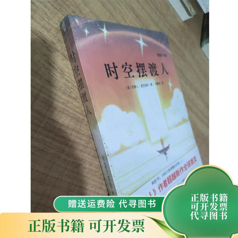 时空摆渡人 北京联合出版公司 北京联合出版公司